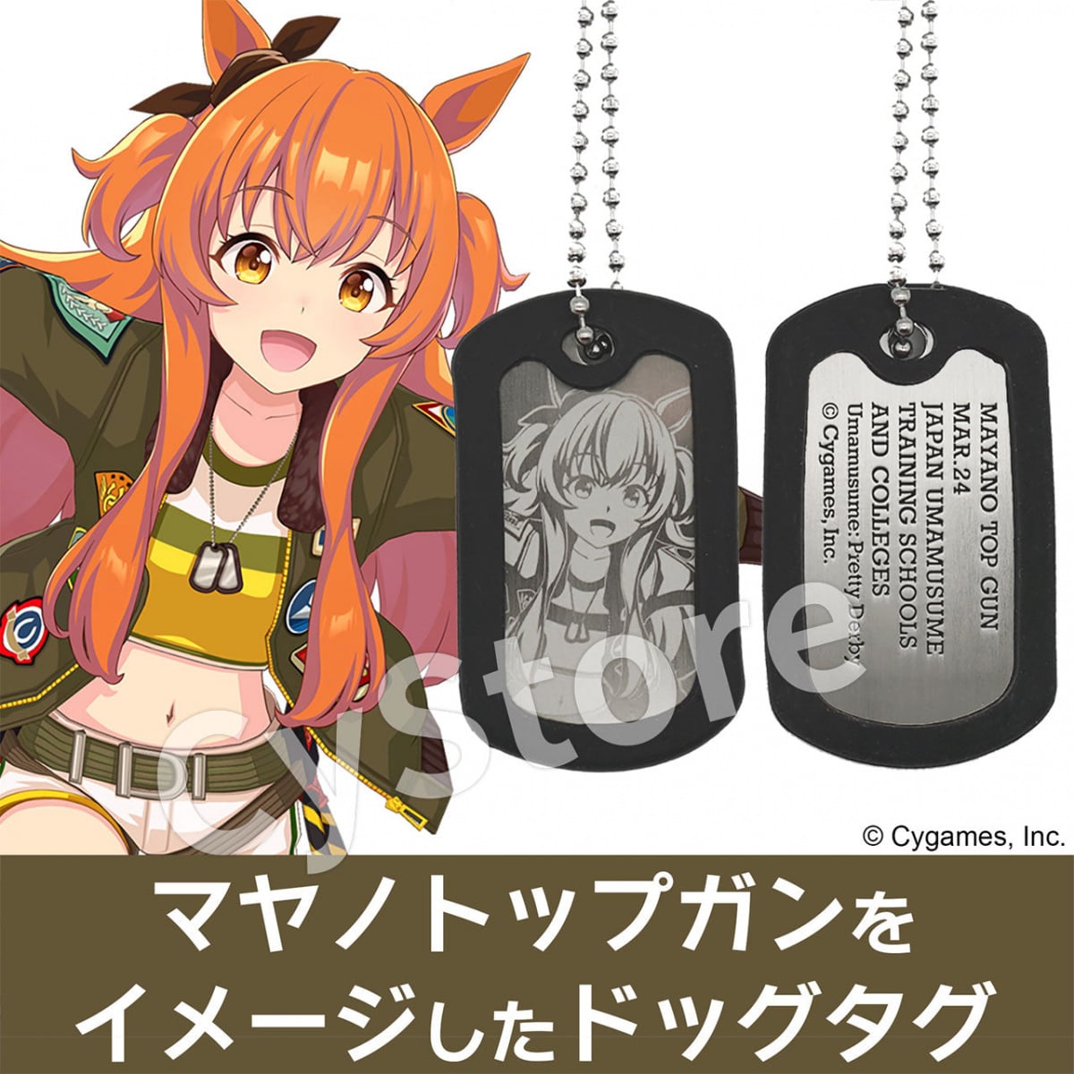 マヤノトップガン グッズまとめ売り ウマ娘 プリティーダービー マヤノトップガンのドッグタグ
