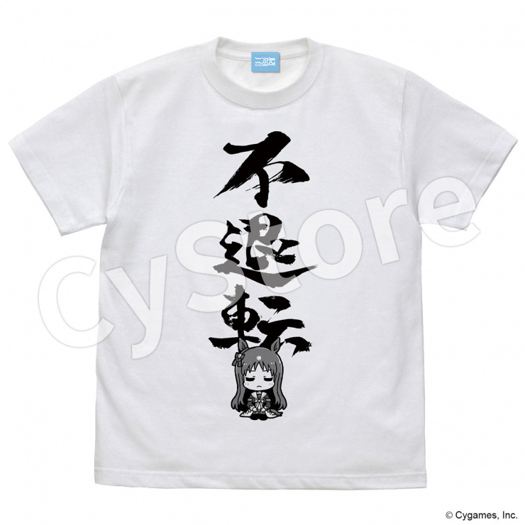 ウマ娘 プリティーダービー グラスワンダーの不退転 Tシャツ