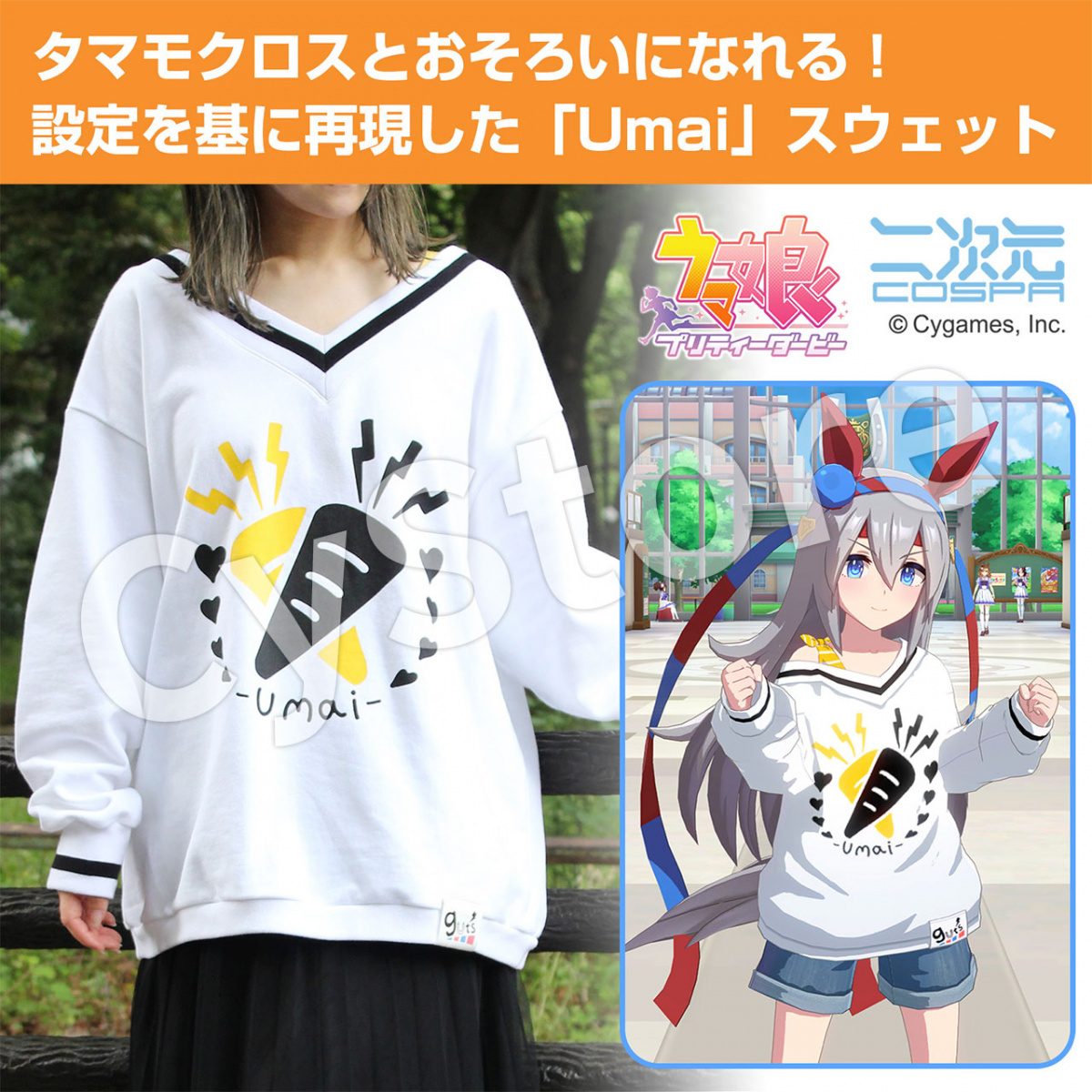 ウマ娘　タマモクロスの「Umai」 サイズXL スウェット ウマ娘 プリティーダービー タマモクロスの「Umai」スウェット