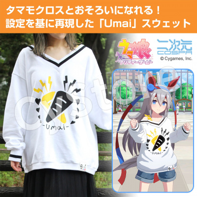 ね*め様 値引き対応　タマモクロス umai スウェット ウマ娘 プリティーダービー タマモクロスの「Umai」スウェット