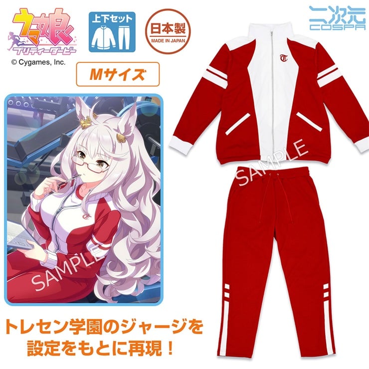 ウマ娘 プリティーダービー トレセン学園 ジャージ (上下セット) Mサイズ
