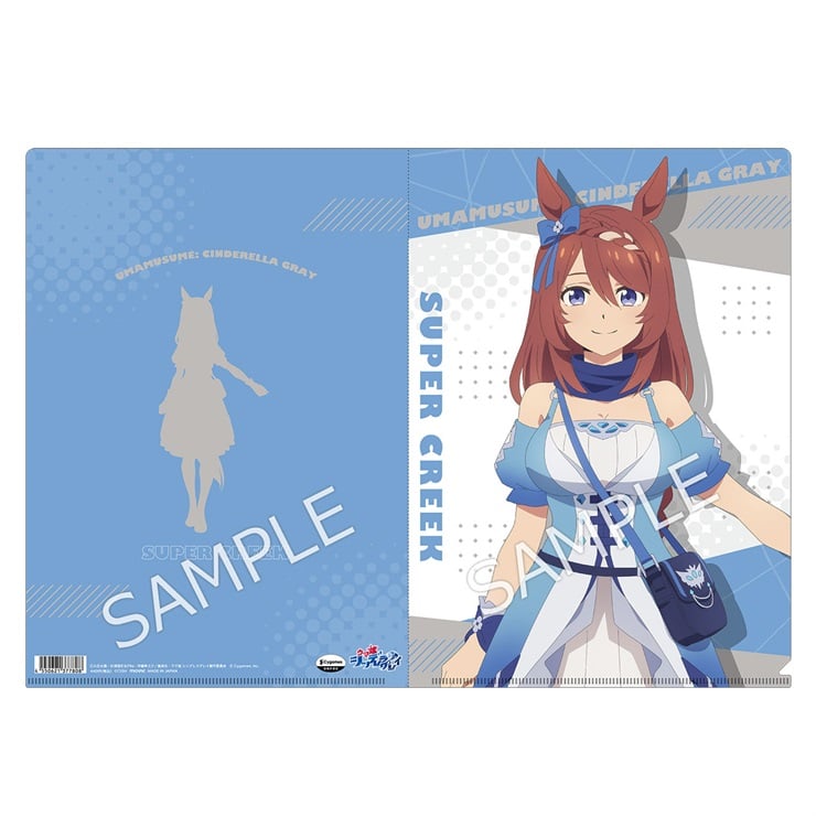 アニメ『ウマ娘 シンデレラグレイ』 クリアファイル／スーパークリーク
