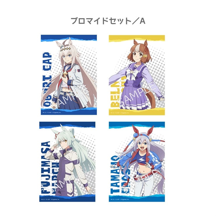 【セット】アニメ『ウマ娘 シンデレラグレイ』 ブロマイドセット／A