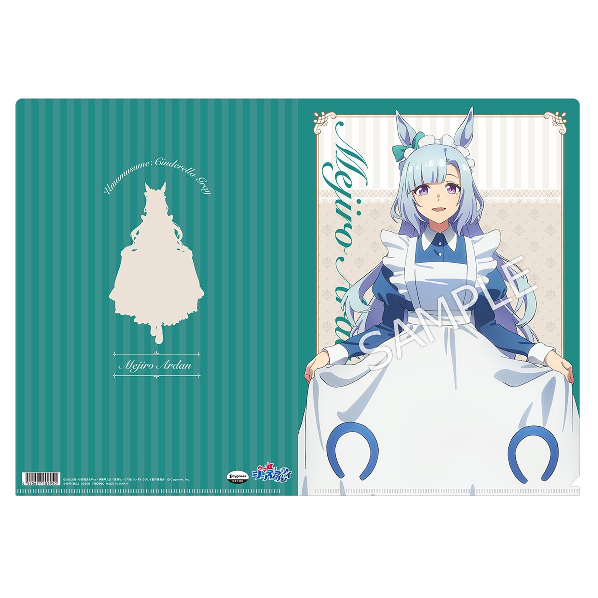 アニメ『ウマ娘 シンデレラグレイ』 クリアファイル