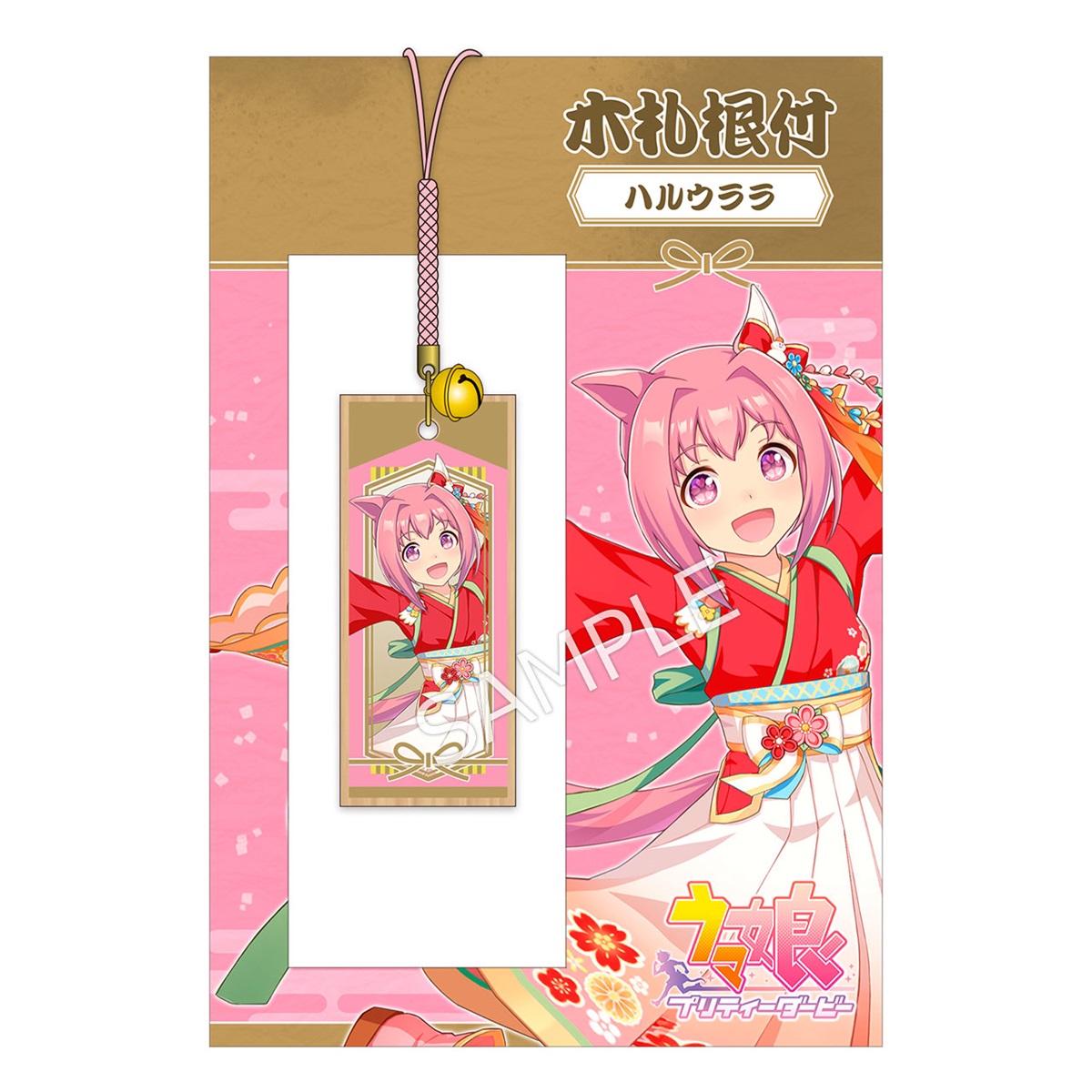 ウマ娘 プリティーダービー 木札根付／ハルウララ