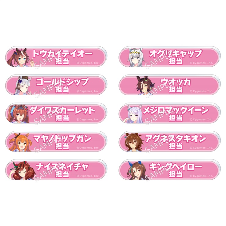 【BOX】ウマ娘 プリティーダービー 担当称号アクリルバッジコレクション／vol.2