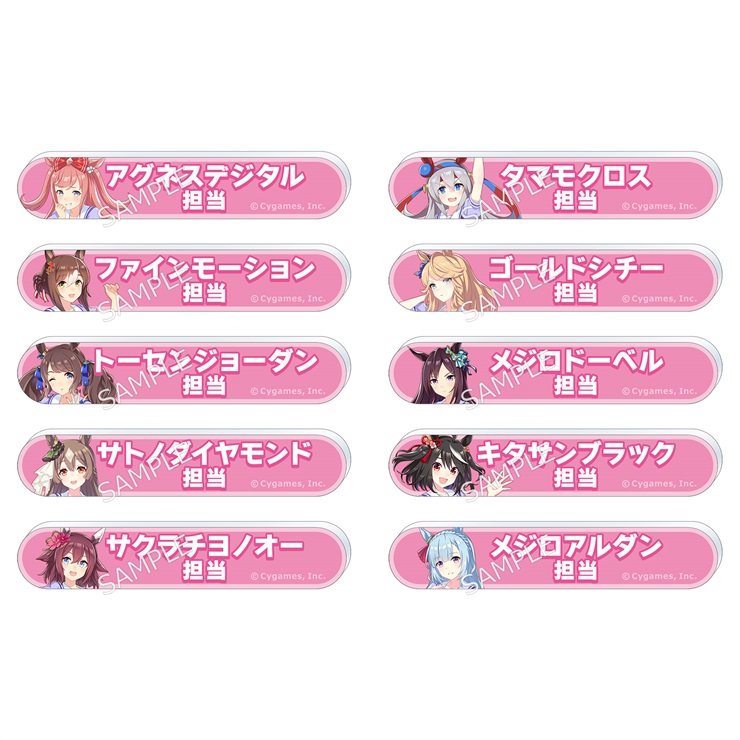 【BOX】ウマ娘 プリティーダービー 担当称号アクリルバッジコレクション／vol.5