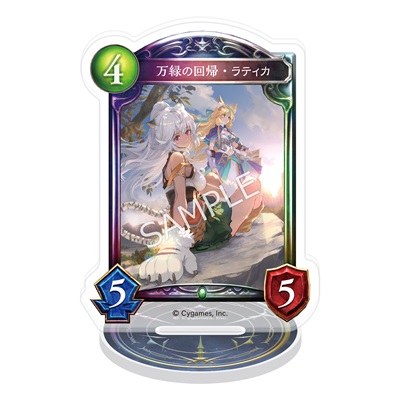 Shadowverse アクリルカードスタンド／万緑の回帰・ラティカ