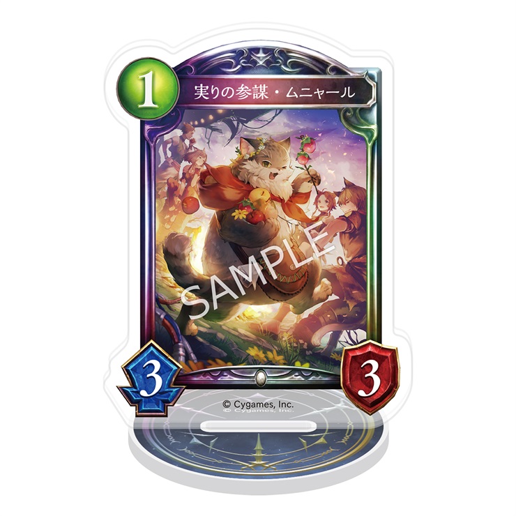 Shadowverse アクリルカードスタンド／実りの参謀・ムニャール
