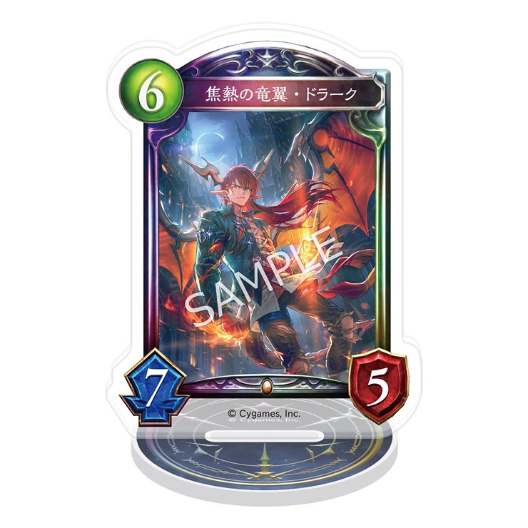 Shadowverse アクリルカードスタンド／焦熱の竜翼・ドラーク