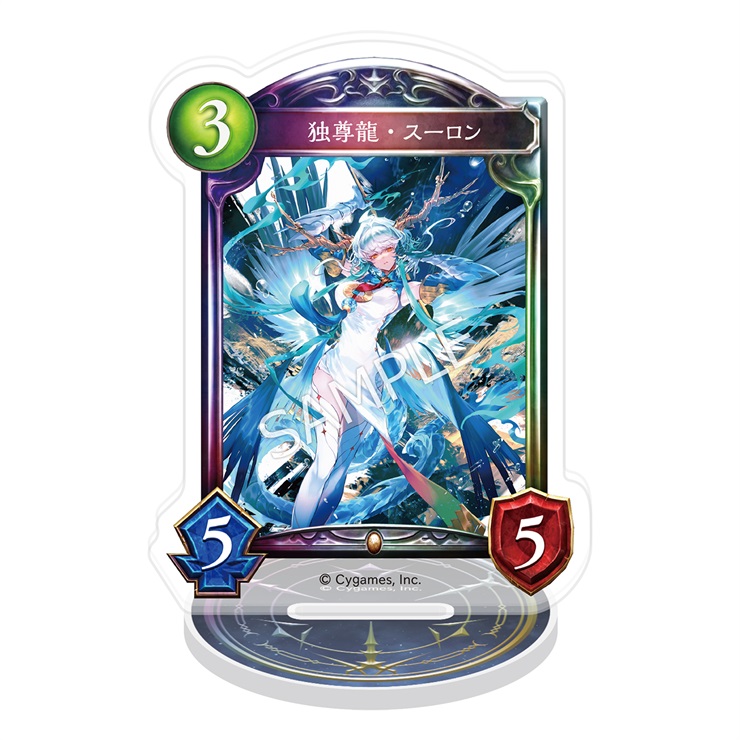 Shadowverse アクリルカードスタンド／独尊龍・スーロン