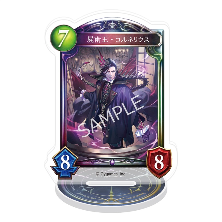 Shadowverse アクリルカードスタンド／屍術王・コルネリウス