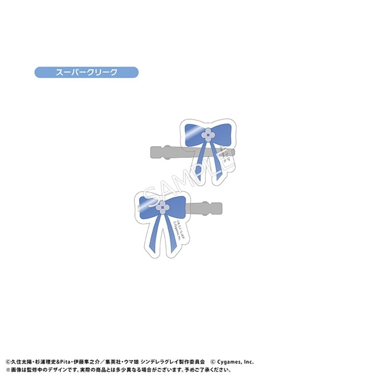 アニメ『ウマ娘 シンデレラグレイ』 アクリルヘアクリップ　スーパークリーク
