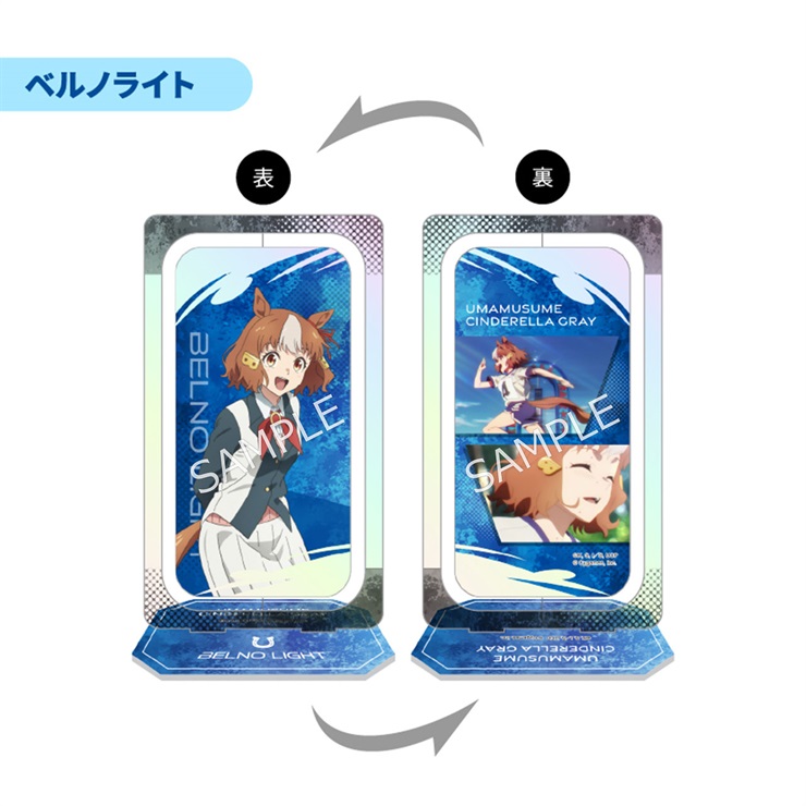 アニメ『ウマ娘 シンデレラグレイ』 回転アクリルスタンド　ベルノライト