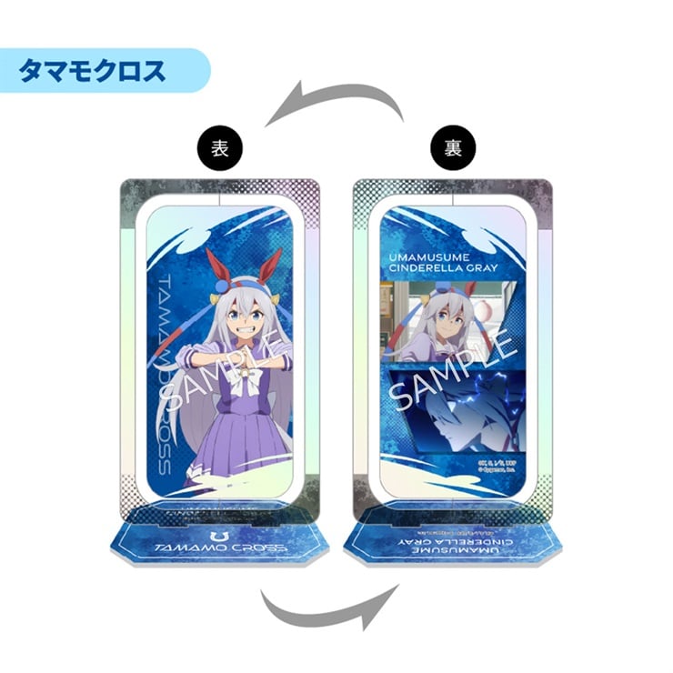 アニメ『ウマ娘 シンデレラグレイ』 回転アクリルスタンド　タマモクロス