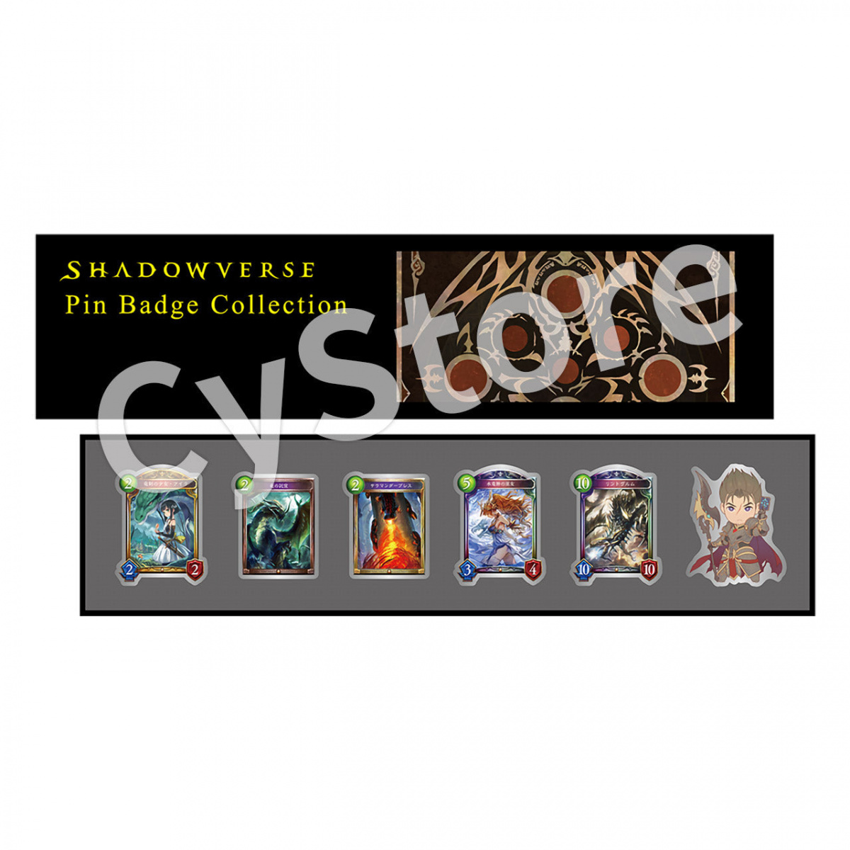Shadowverse ピンバッジコレクション D(ドラゴン)