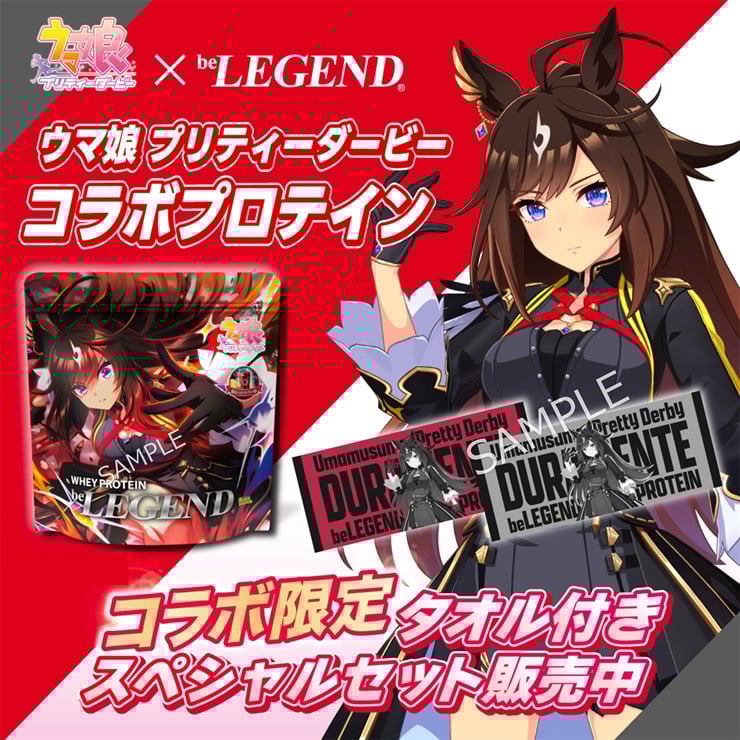 【セット】【購入特典付き】be LEGEND WPC ウマ娘 プリティーダービー（鍛錬の先へ！エナジーグレープフルーツ風味）