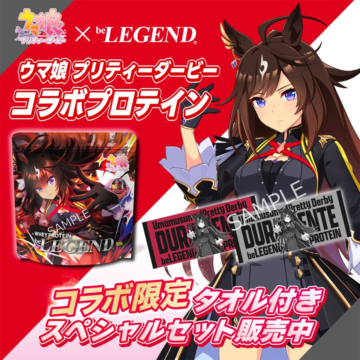 【セット】【購入特典付き】be LEGEND WPC ウマ娘 プリティーダービー（鍛錬の先へ！エナジーグレープフルーツ風味）