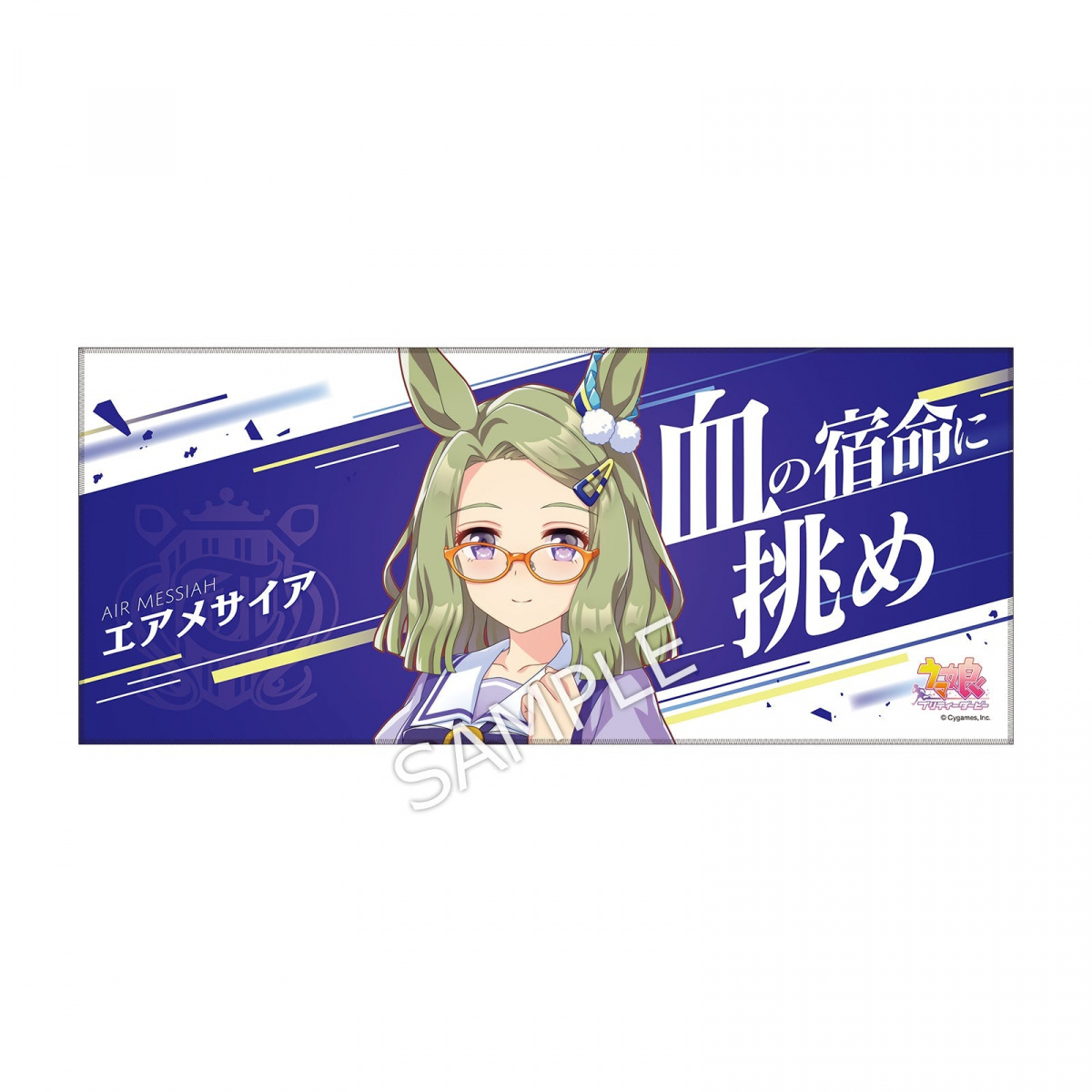 ウマ娘 応援タオル ヒシミラクル ウマ娘 公式応援タオル【ヒシミラクル