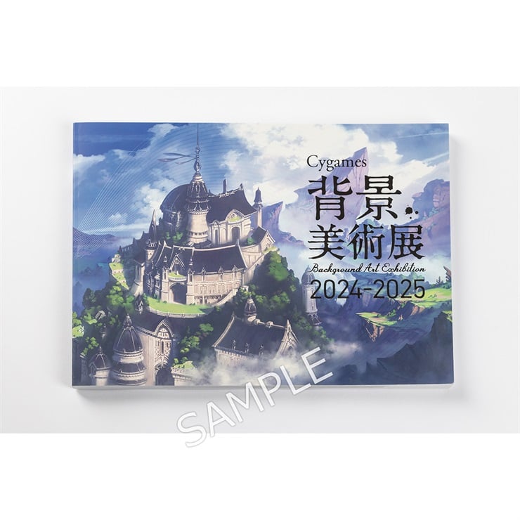 Cygames背景美術展 2024-2025 図録