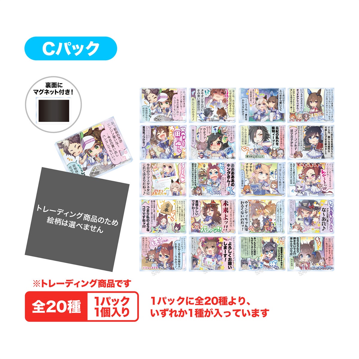 公式トレーディングアクリルマグネット（1コマ Ver.） Cパック
