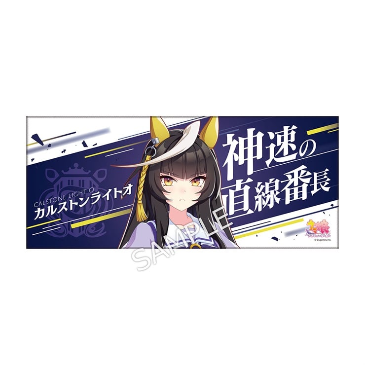 公式応援タオル 【カルストンライトオ】