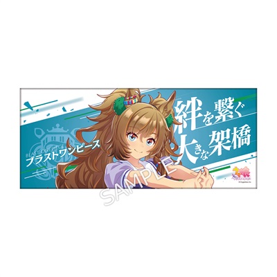 公式応援タオル 【ブラストワンピース】