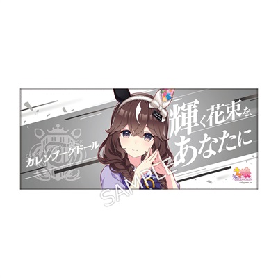 公式応援タオル 【カレンブーケドール】