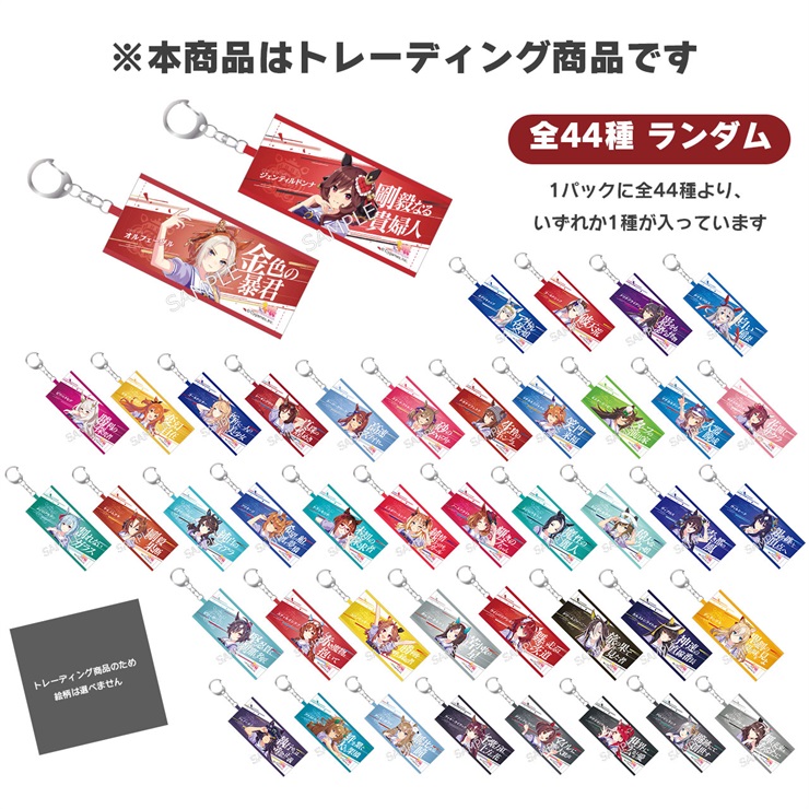 ウマ娘 プリティーダービー 公式ミニ応援タオルキーホルダーガチャ(6th EVENT 春公演Ver.)