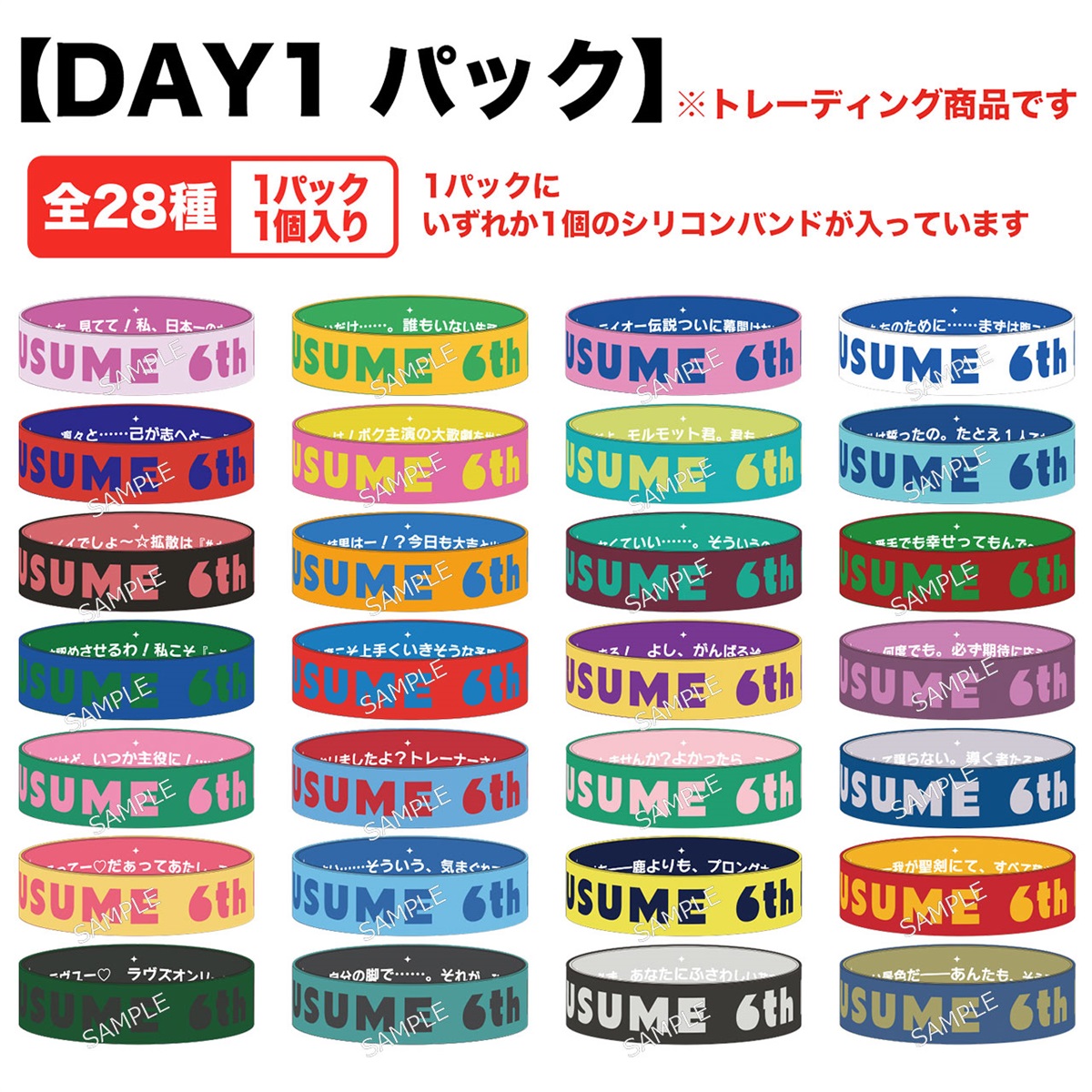 公式トレーディングシリコンバンド (6th EVENT 秋公演Ver.) DAY1パック