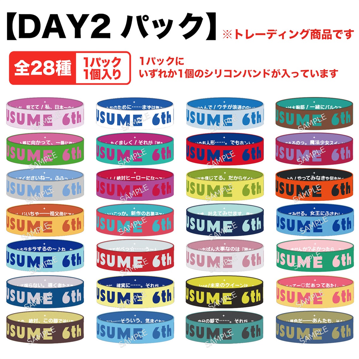 公式トレーディングシリコンバンド (6th EVENT 秋公演Ver.) DAY2パック