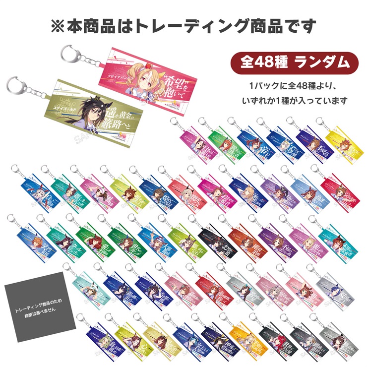 ウマ娘 プリティーダービー 公式ミニ応援タオルキーホルダーガチャ(6th EVENT 秋公演Ver.)