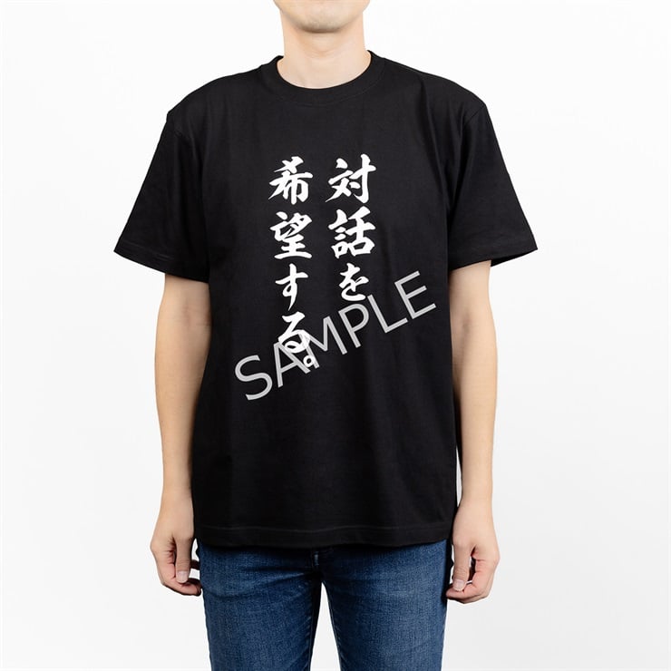Shadowverse: Worlds Beyond 「対話を希望する。」Tシャツ