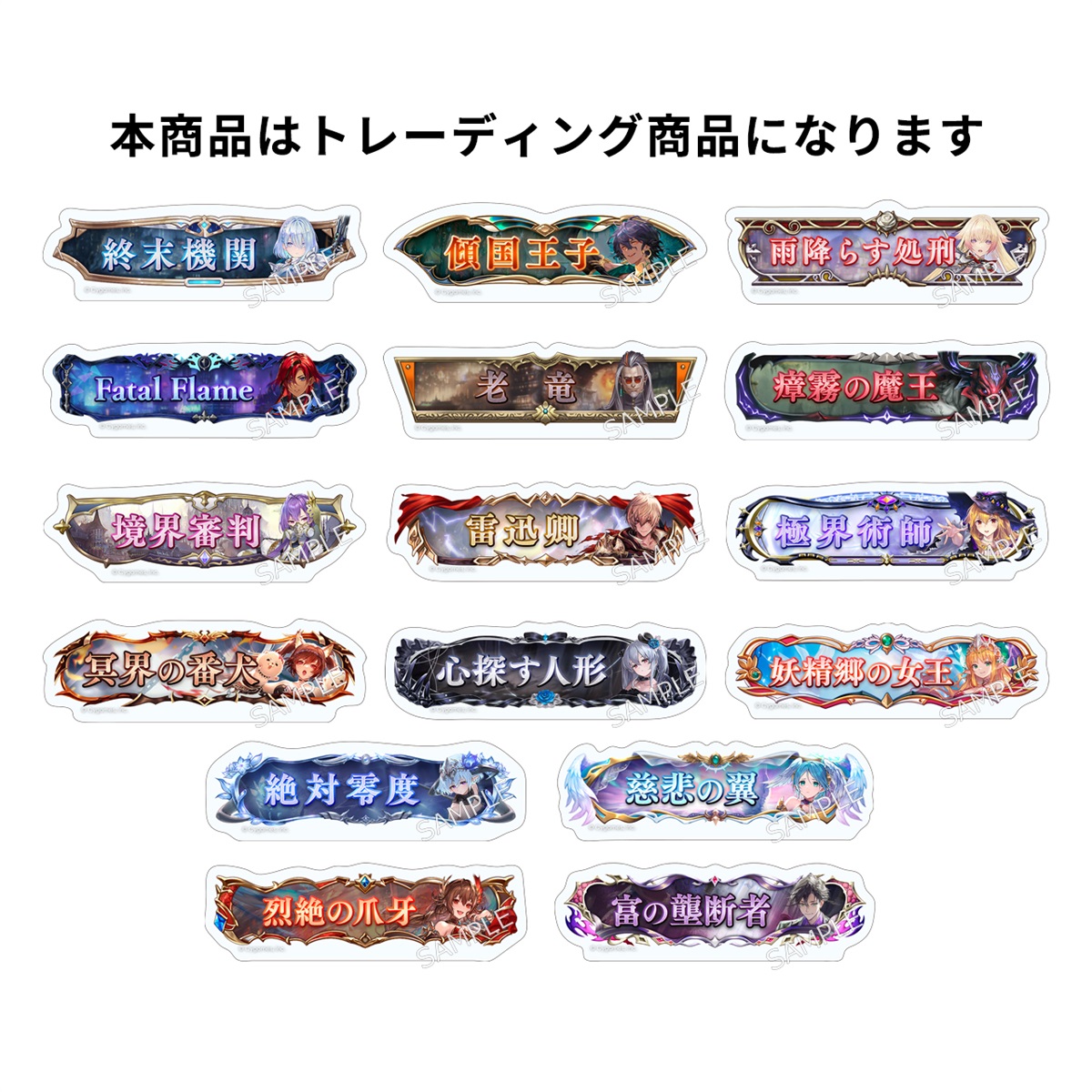 Shadowverse: Worlds Beyond トレーディング称号アクリルバッジ