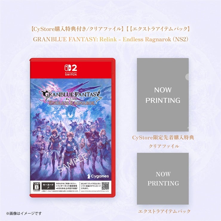 【CyStore購入特典付き】GRANBLUE FANTASY: Relink - Endless Ragnarok（NS2）