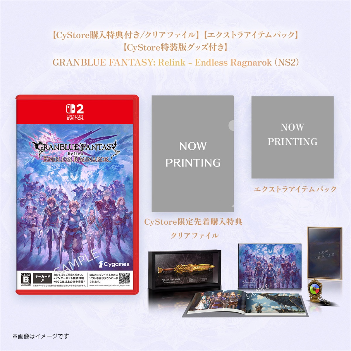 CyStore購入特典付き/CyStore特装版グッズ付き】GRANBLUE FANTASY