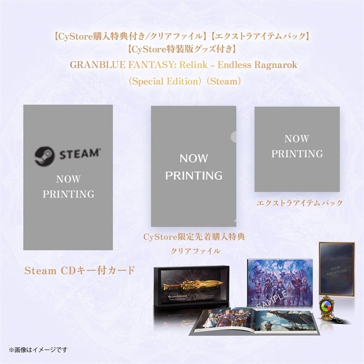 【CyStore購入特典付き/CyStore特装版グッズ付き】GRANBLUE FANTASY: Relink - Endless Ragnarok（Special Edition）