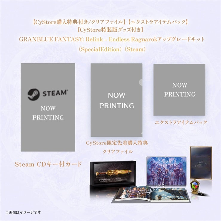 【CyStore購入特典付き/CyStore特装版グッズ付き】GRANBLUE FANTASY: Relink - Endless Ragnarokアップグレードキット（SpecialEdition）