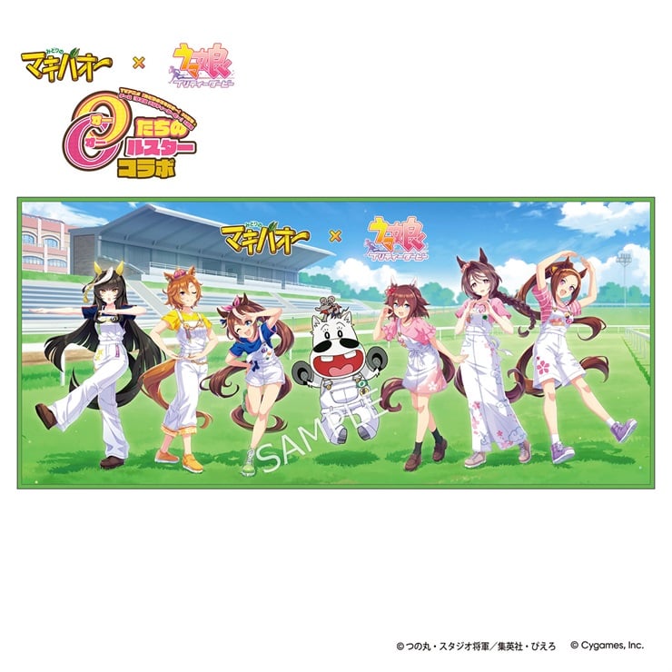 公式フェイスタオル(みどりのマキバオー×ウマ娘 “オー”ルスターコラボVer.)