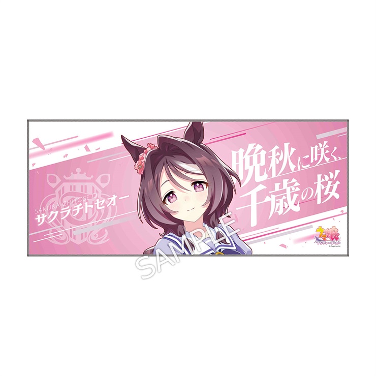 公式応援タオル【サクラチトセオー】