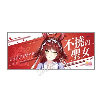 公式応援タオル【レッドディザイア】