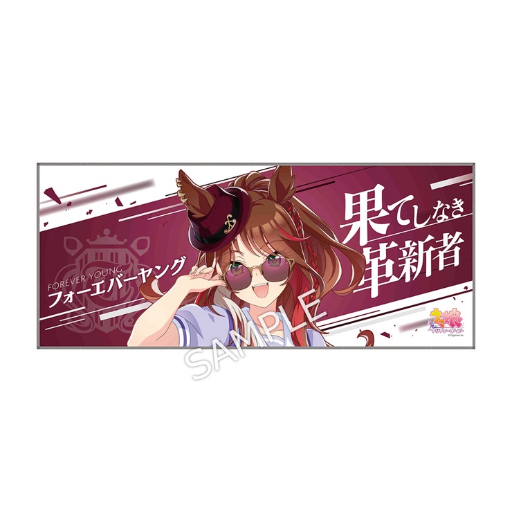 公式応援タオル【フォーエバーヤング】