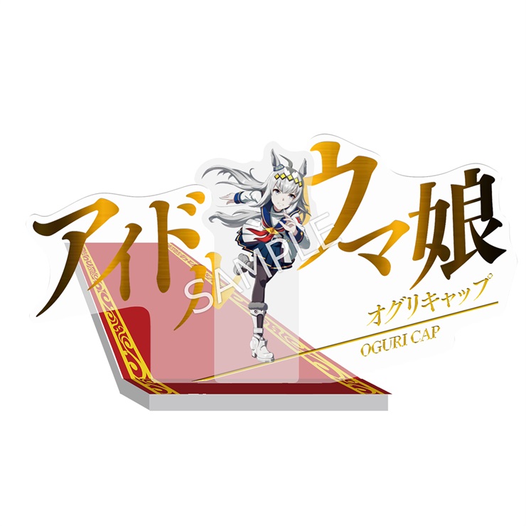 ウマ娘 プリティーダービー 二つ名ジオラマアクリルスタンド【オグリキャップ】