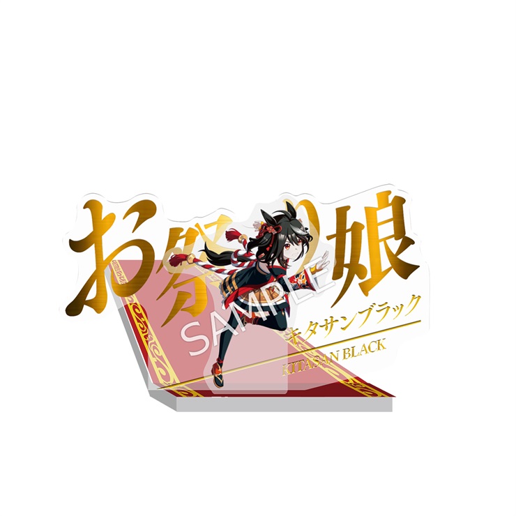 ウマ娘 プリティーダービー 二つ名ジオラマアクリルスタンド【キタサンブラック】