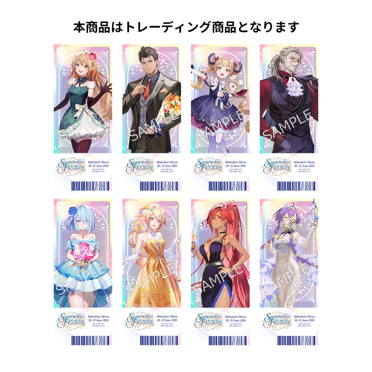 Shadowverse Fes 2026 トレーディングチケット風カード