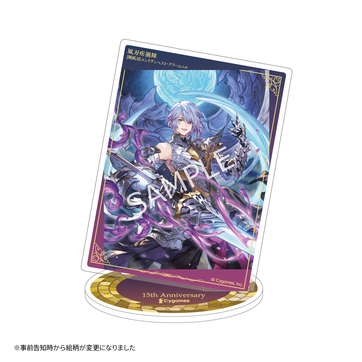 15th Anniversary カードアクリルスタンド [颶風刃]エンドテンペスト