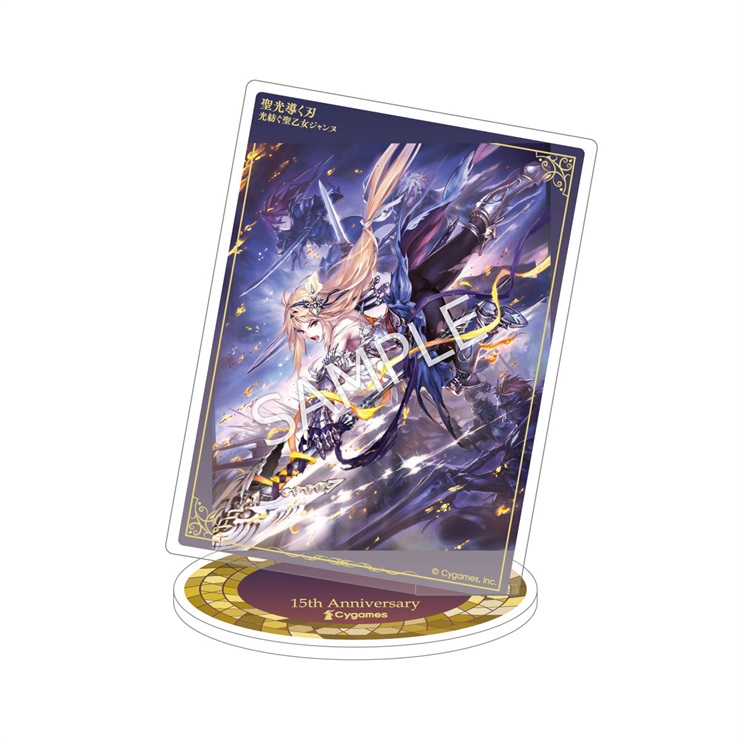 15th Anniversary カードアクリルスタンド 光紡ぐ聖乙女ジャンヌ