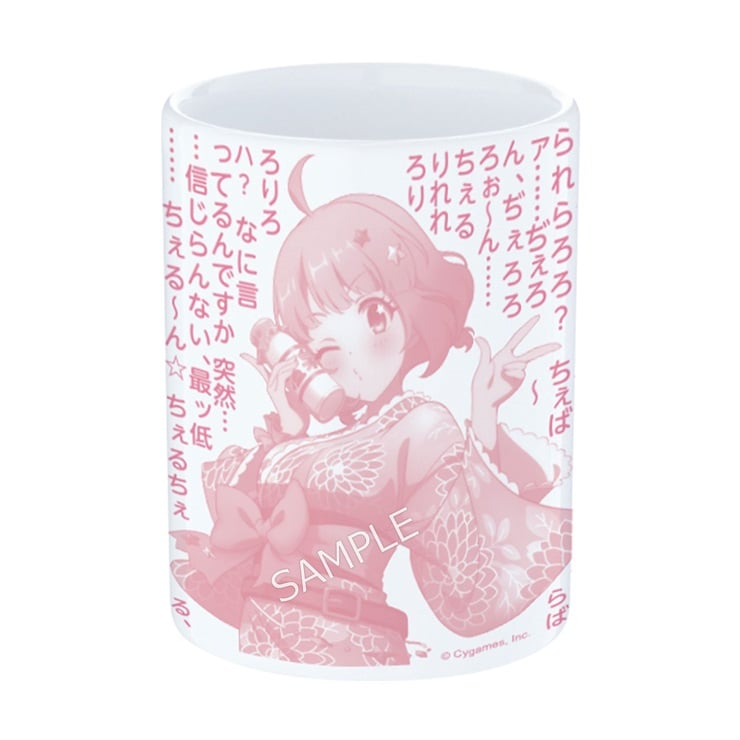 プリンセスコネクト！Re:Dive セリフ入り湯吞 ちぇる語ver. 庭の湯コラボ