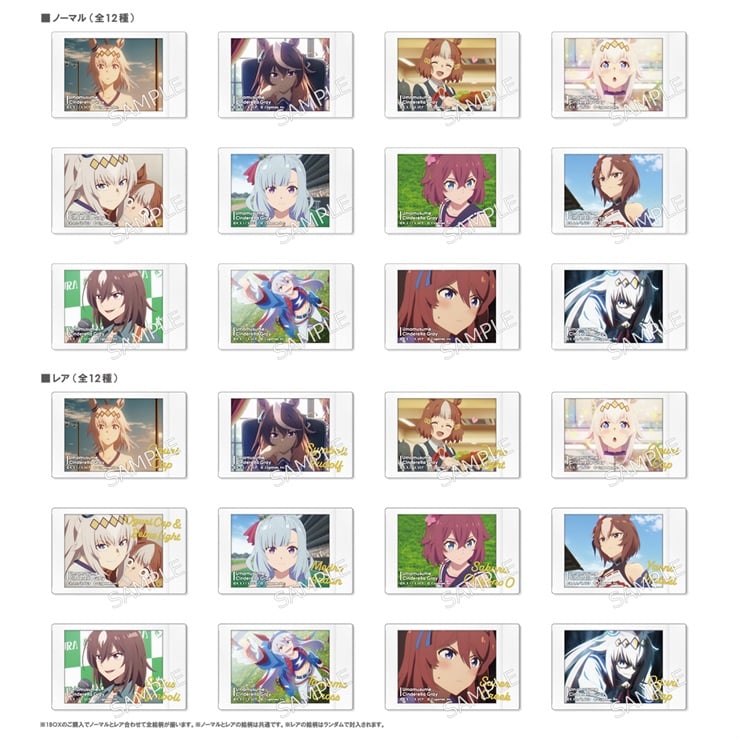 【BOX】アニメ『ウマ娘 シンデレラグレイ』 キャラナップコレクション