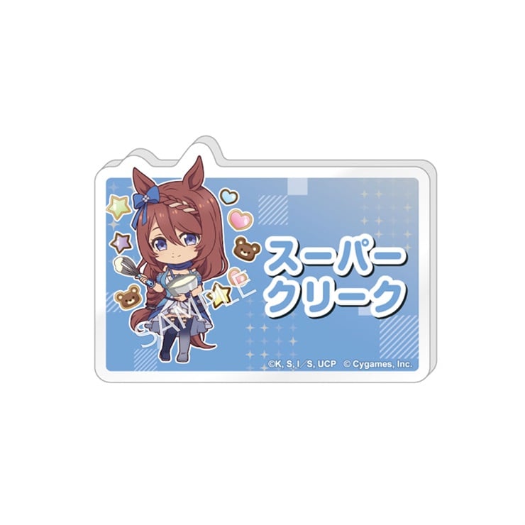 アニメ『ウマ娘 シンデレラグレイ』 らぶいっと！シリーズ お名前バッジ（スーパークリーク）